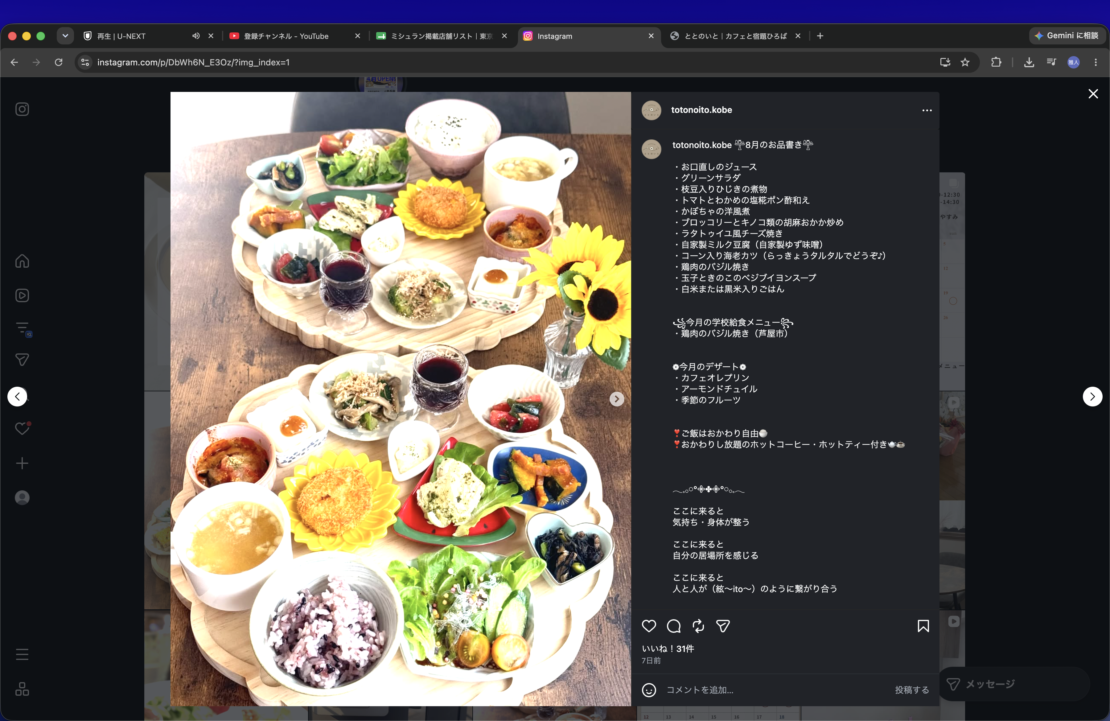 8月のランチプレート。色とりどりの小鉢、ごはん、汁物、デザートが並ぶ